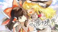 Touhou - Koiiro No Kyoukai (Doujinshi)