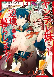 Tsuihousareta Renkinjutsushi Wa Mujikaku Ni Densetsu To Naru Yandere Imouto (Oukoku No Shugoryuu) To Issho Ni Henkyou De Shiawase Ni Kurashimasu!