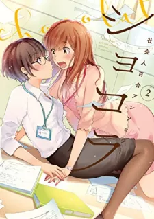 Chocolat Shakaijin Yuri Anthology ( Color)