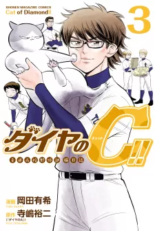 Daiya No C