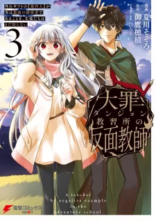 Daizai Dungeon Kyoushuujo No Hanmen Kyoushi: Hazure Gift No Annaijin Ga Jitsu Wa Saikyou No Tansakusha De Aru Koto O, Seito-Tachi Wa Mada Shiranai