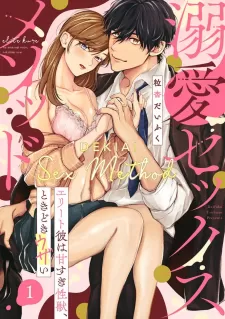 Dekiai Sex Method Elite Kare Wa Amasugi Seijuu, Tokidoki Uzai