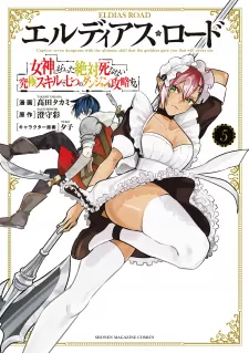 Eldias Lord: Megami Ni Moratta Zettai Shinanai Kyuukyoku Skill De Nanatsu No Dungeon O Kouryaku Suru