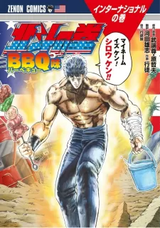 Fist Of The North Star: Bbq Flavor