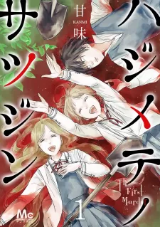 Hajimete No Satsujin