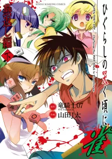 Higurashi No Naku Koro Ni Jan - Tsubamegaeshi-Hen