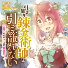 Hikikomori Renkinjutsushi Wa Hikikomorenai - Oie De Nonbiri Shitai Funtouki