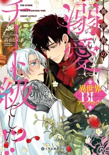 Isekai No Dekiai Wa Cheat Kyuu Deshita!? Bl Anthology