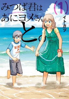 Mitsuba-Kun Wa Aniyome-San To