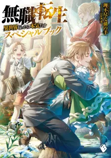 Mushoku Tensei ~Isekai Ittara Honki Dasu~ Special Book