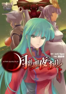 Muv-Luv Alternative: Tsukikage Wa Yamiyo Ni Arite