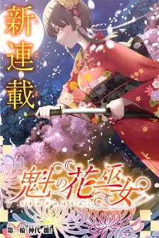 Sakigake No Hana Miko