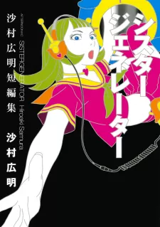 Sister Generator ~Hiroaki Samura Short Stories~