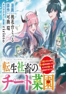 Tensei Shachiku No Cheat Saien - Ban'nou Skill To Benri Na Tsukaima Yousei Wo Kushishitetara, Kidzukeba Tairiku Ichi No Seisan Kyoten Ga Dekiteita