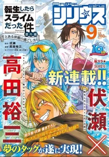 Tensei Shitara Slime Datta Ken: Bangaihen - Toaru Kyuuka No Sugoshikata