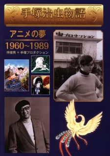 The Osamu Tezuka Story