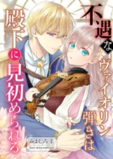 The Unfortunate Violinist Is Smitten At First Sight Sight By His Highness.