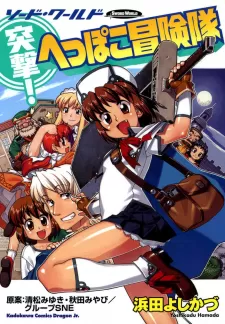 Totsugeki! Heppoko Boukentai - Sword World