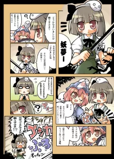 Touhou - Hole Of Yago Short Comics (Doujinshi)