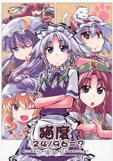 Touhou - Neko Do 24/96=? (Doujinshi)