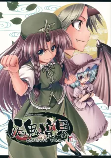 Touhou - Youkai To Oni No Kyoukai (Doujinshi)