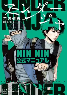 Under Ninja Nin Nin Official Manual