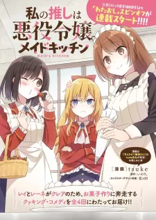 Watashi No Oshi Wa Akuyaku Reijou. Maid's Kitchen