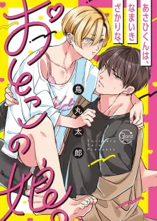 Asahi-Kun Wa, Namaiki Zakari No Otokonoko.