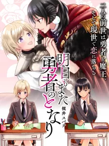 Ashita Mo Mata Yuusha No Tonari