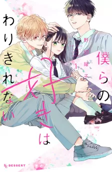 Bokura No Suki Wa Warikirenai