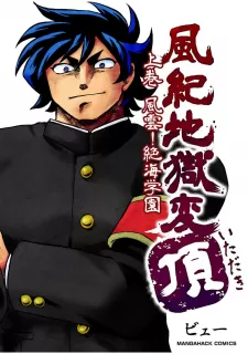 Fūki Jigokuhen - Itadaki