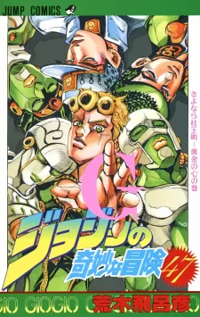 Jojo's Bizarre Adventure Part 5 - Vento Aureo