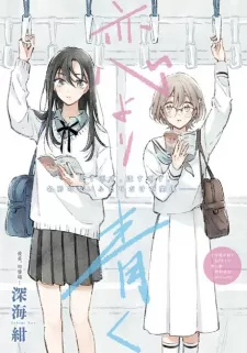 Koi Yori Aoku (Oneshot)