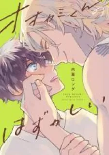 Ookami-Kun No Hazukashii