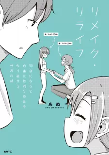 Remake・relife 30-Sai Ni Naru To Jiyuu Ni Seibetsu To Karada Wo Tsukurinaoseru Sekai No Hanashi