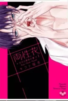 Ryouseika Majiwaru Unmei No Tsugai