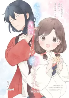 Sakka-San To Zashiki Warashi Ga Kurasu Hon