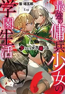 School Life Of A Mercenary Girl