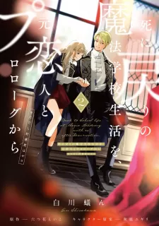 Shi Ni Modori No Mahou Gakkou Seikatsu Wo, Moto Koibito To Prologue Kara (Tadashi, Koukando Wa Zero)