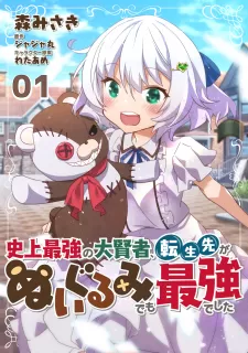Tensei-Saki Ga Nuigurumi Demo Saikyou Deshita