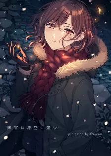 The Idolm@ster - The Blaze Of The Snowy Silver Sky (Doujinshi)