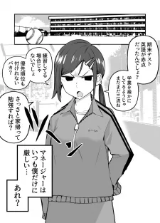 The Manager Of The Baseball Club Is Strict Only With Me