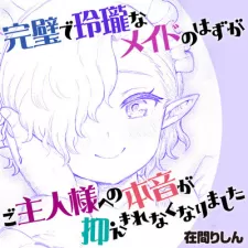 The Perfect Maid Became Unable To Control Her Genuine Feelings