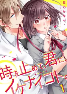 Time Stopper ~Being Naughty With You~