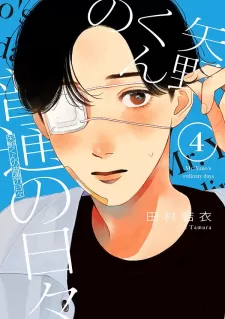 Yano-Kun No Futsuu No Hibi