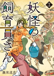 Youkai No Shiikuin-San