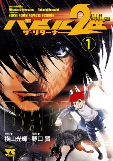 Babel Ii: The Returner