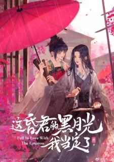 Fall In Love With The Empress