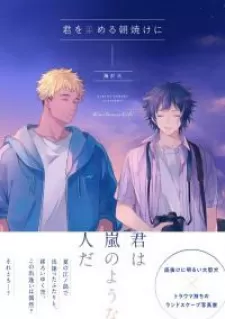 Kimi Wo Someru Asayake Ni