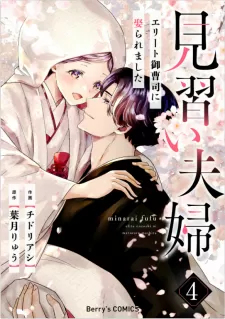 Minarai Fuufu: Elite Onzoushi Ni Metoraremashita
